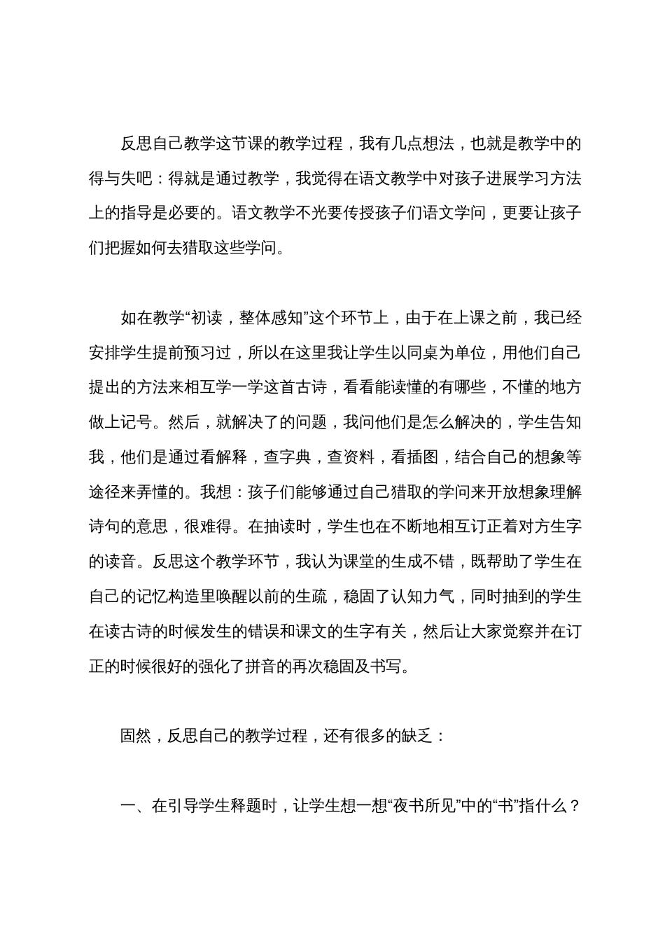 夜书所见教学反思_第3页