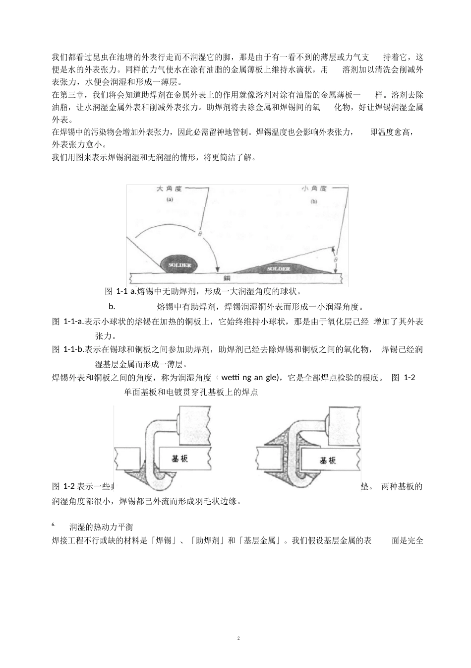 焊锡原理解析_第3页