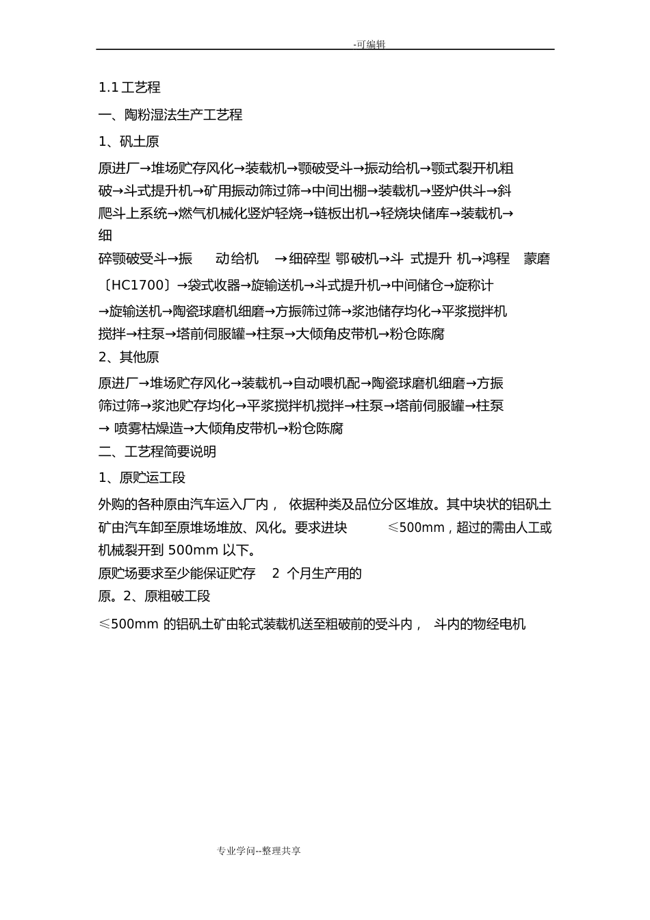 工艺设计流程_第1页