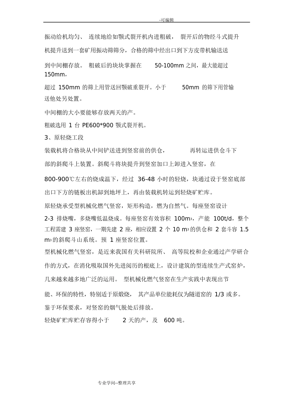 工艺设计流程_第2页