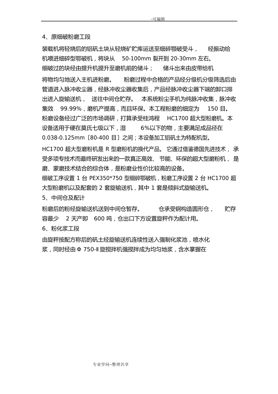 工艺设计流程_第3页