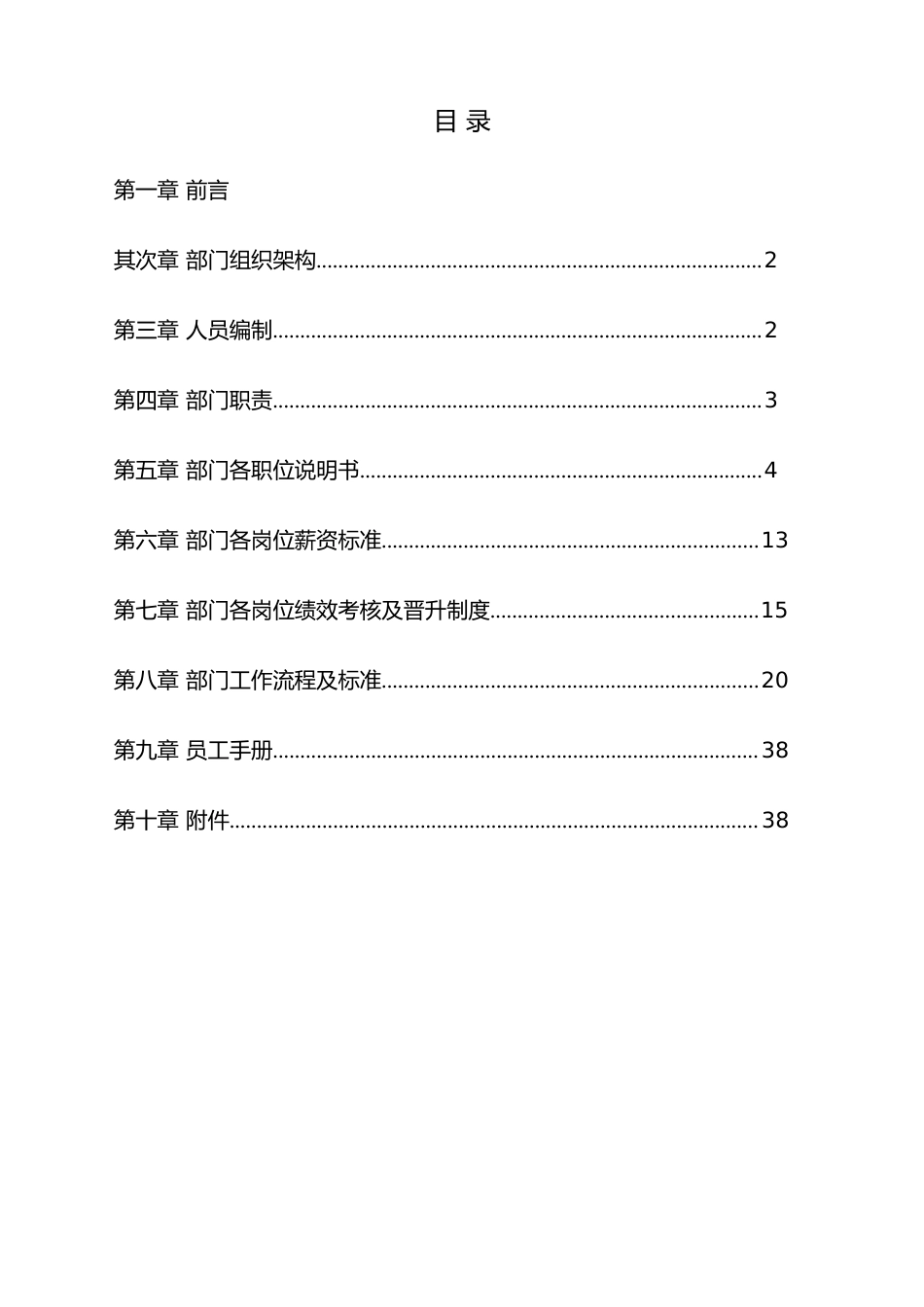 人事行政部手册_第2页