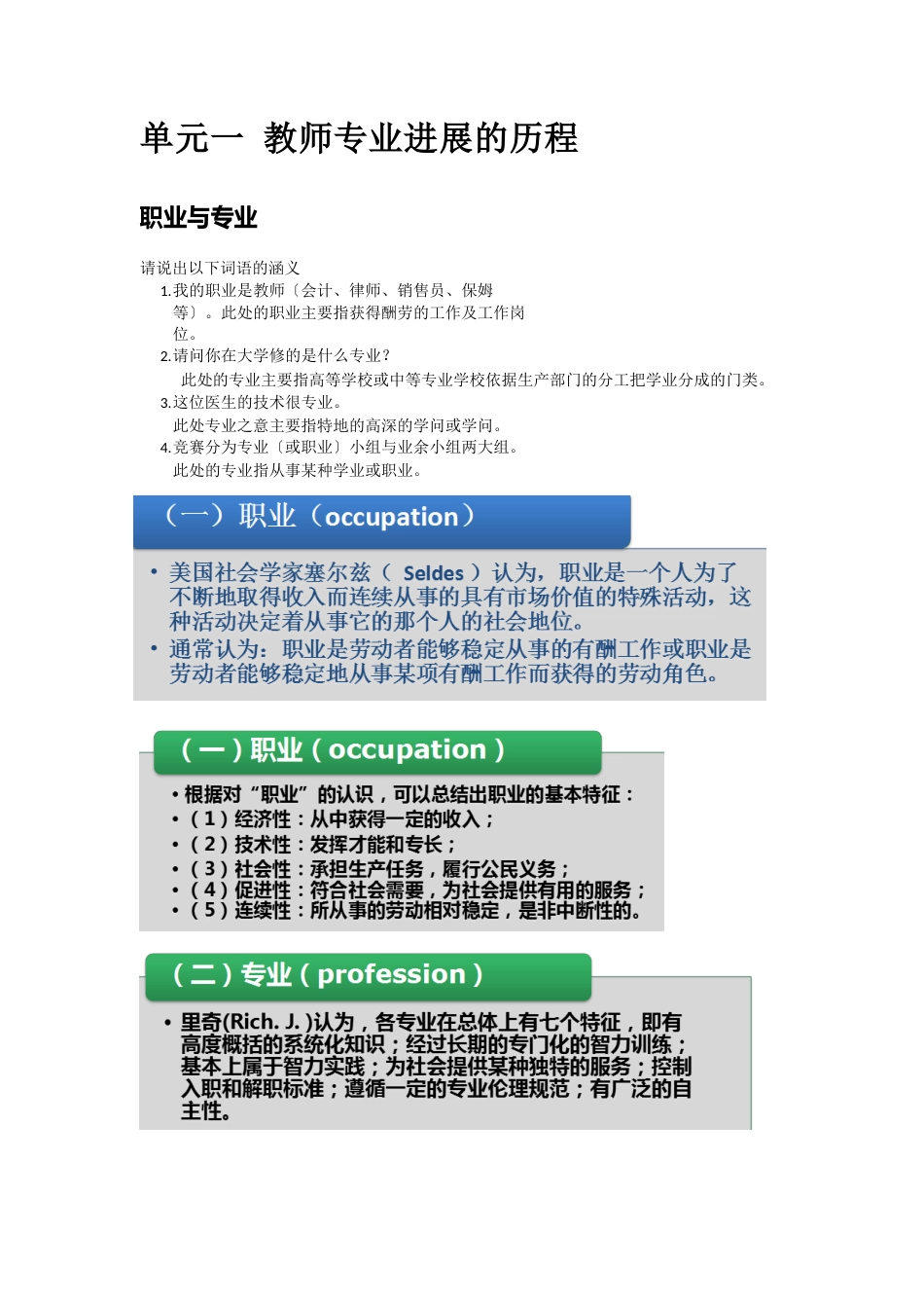 教师专业发展历程_第1页