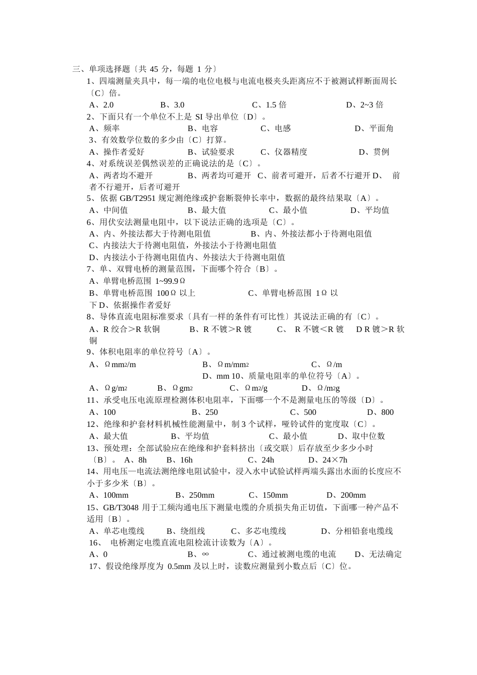 电线电缆检验工试题答案_第2页