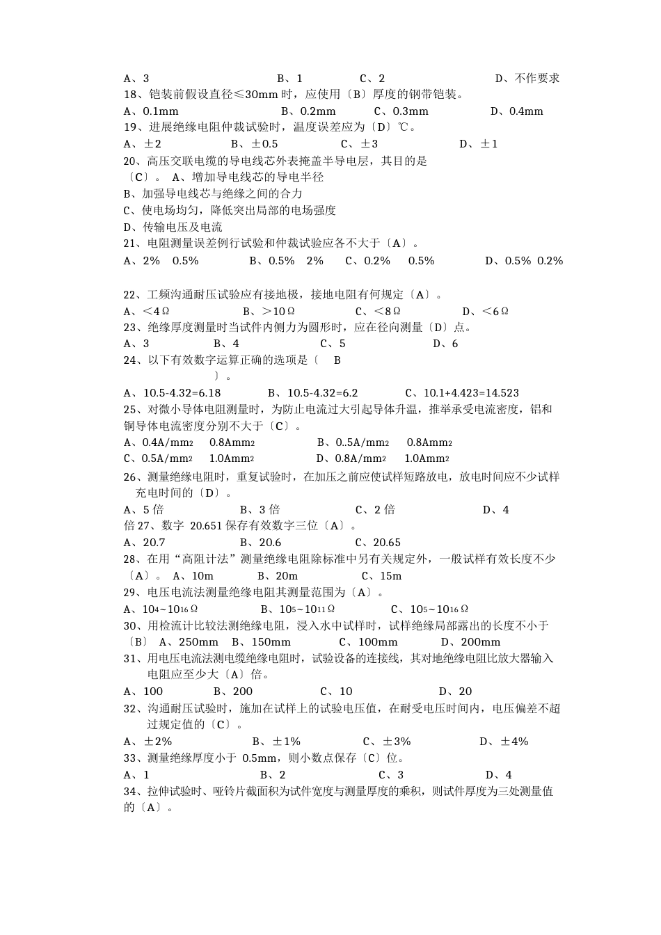 电线电缆检验工试题答案_第3页