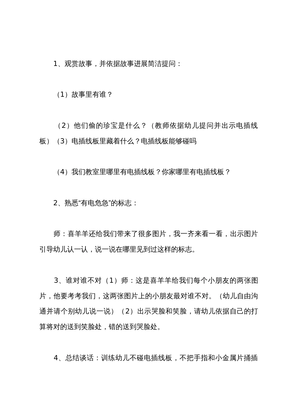 幼儿园安全教育教案三篇_第2页