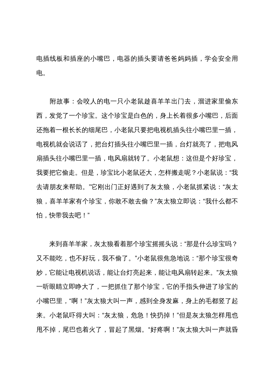 幼儿园安全教育教案三篇_第3页