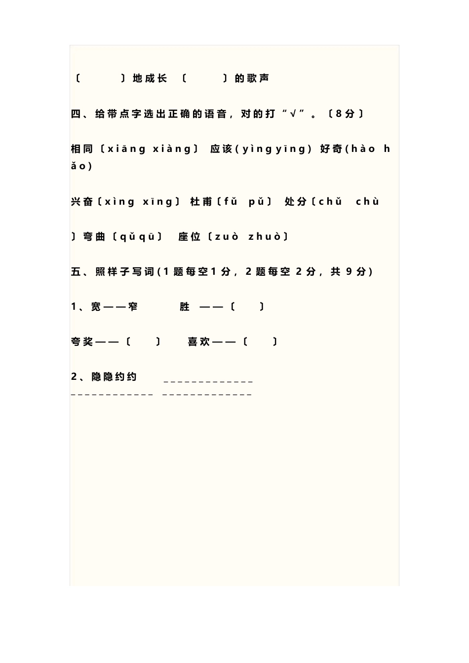 部编二年级语文下册期中考试试卷及答案_第2页