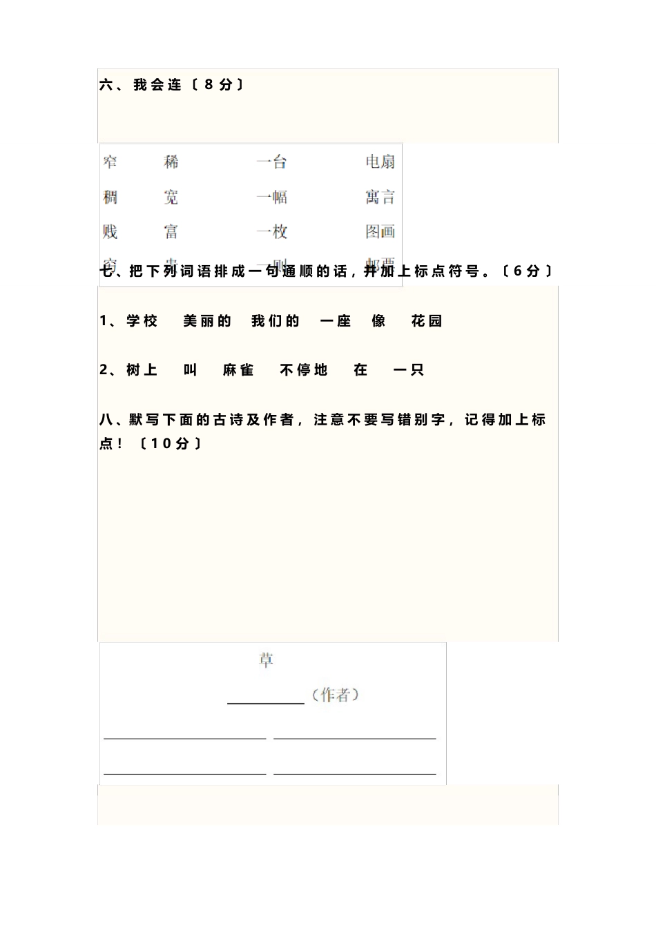 部编二年级语文下册期中考试试卷及答案_第3页