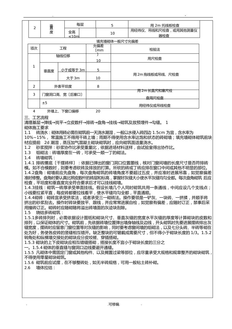 砌砖安全技术交底、三级教育及试卷_第3页