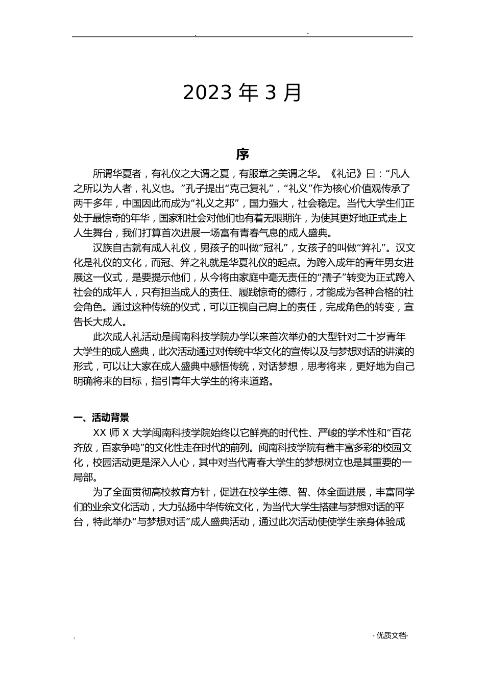 成人礼项目策划书_第2页