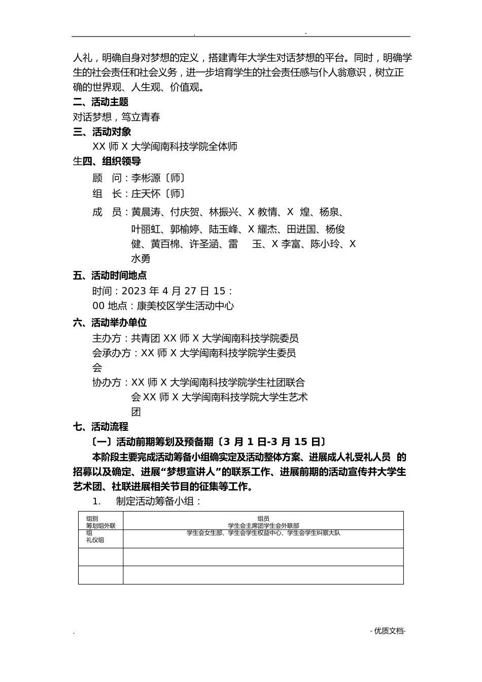 成人礼项目策划书_第3页