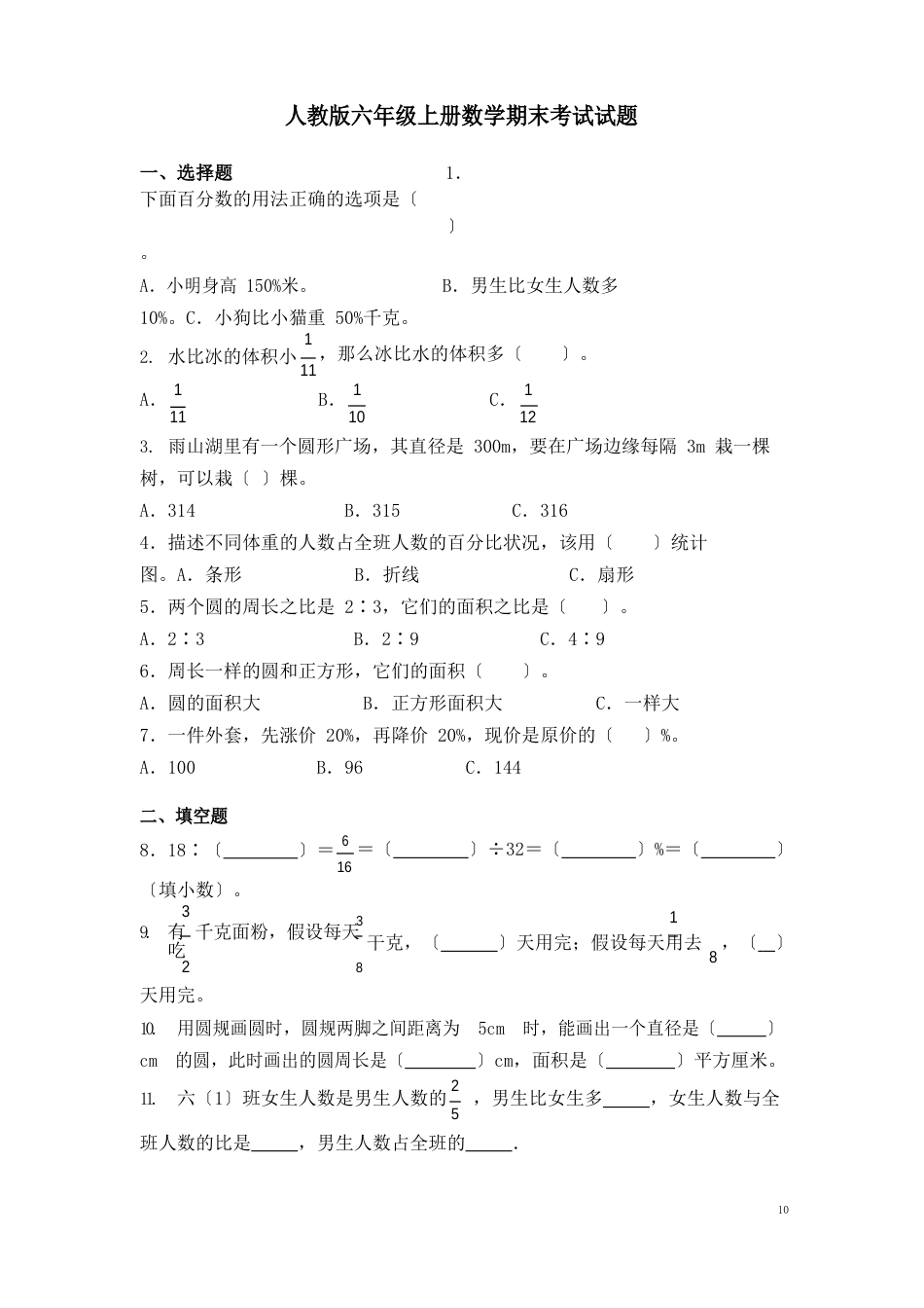 人教版六年级上册数学期末考试试卷（含答案）_第1页