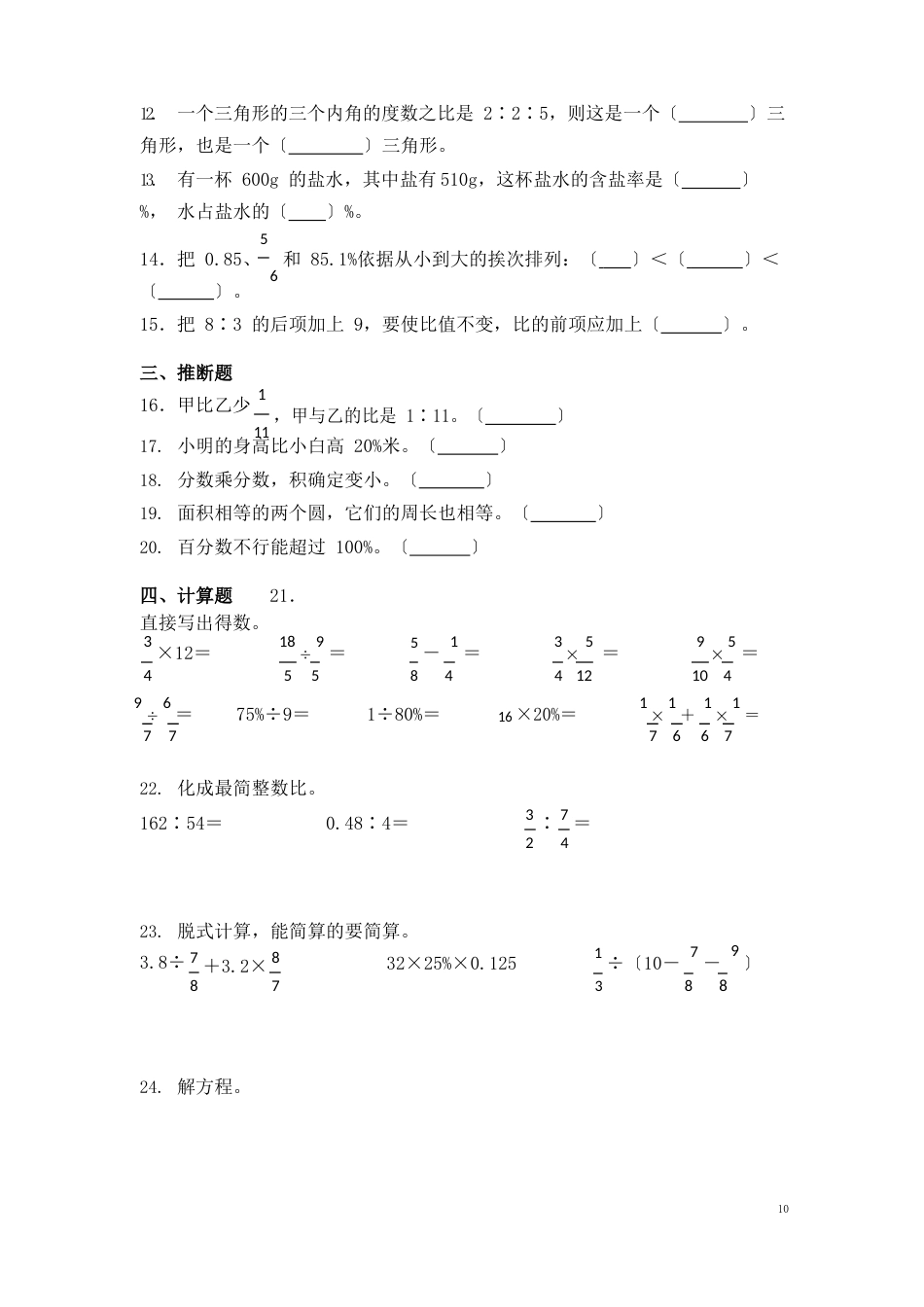 人教版六年级上册数学期末考试试卷（含答案）_第2页