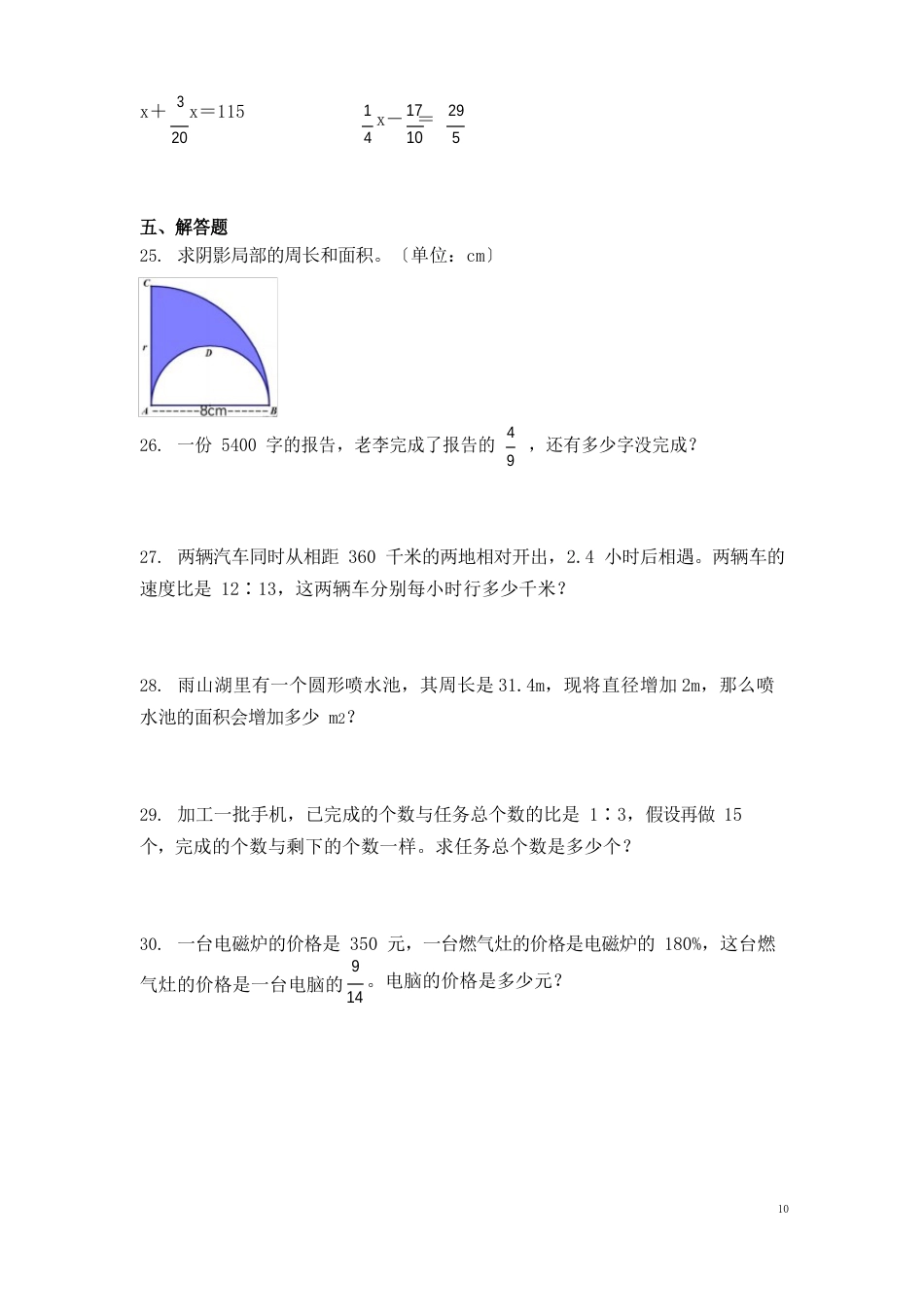 人教版六年级上册数学期末考试试卷（含答案）_第3页