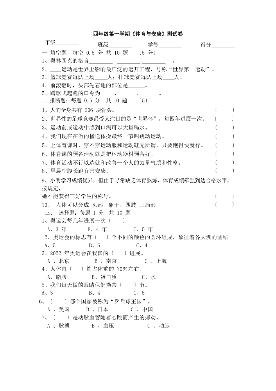 四年级第一学期《体育与健康》测试卷_第1页