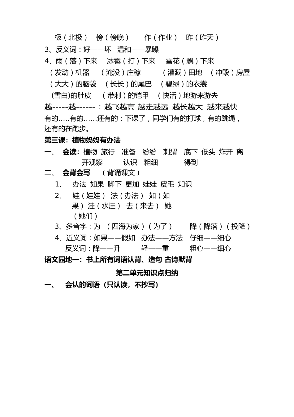 小学二年级语文上册知识点归纳汇总-二年级上册课文归纳_第2页