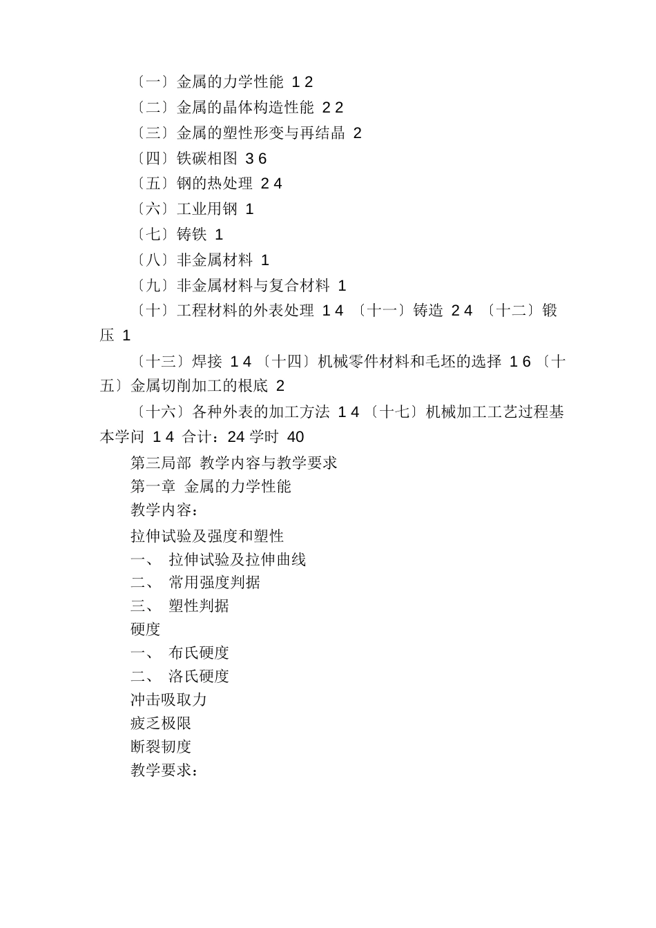 《金属工艺学》课程教学大纲_第3页