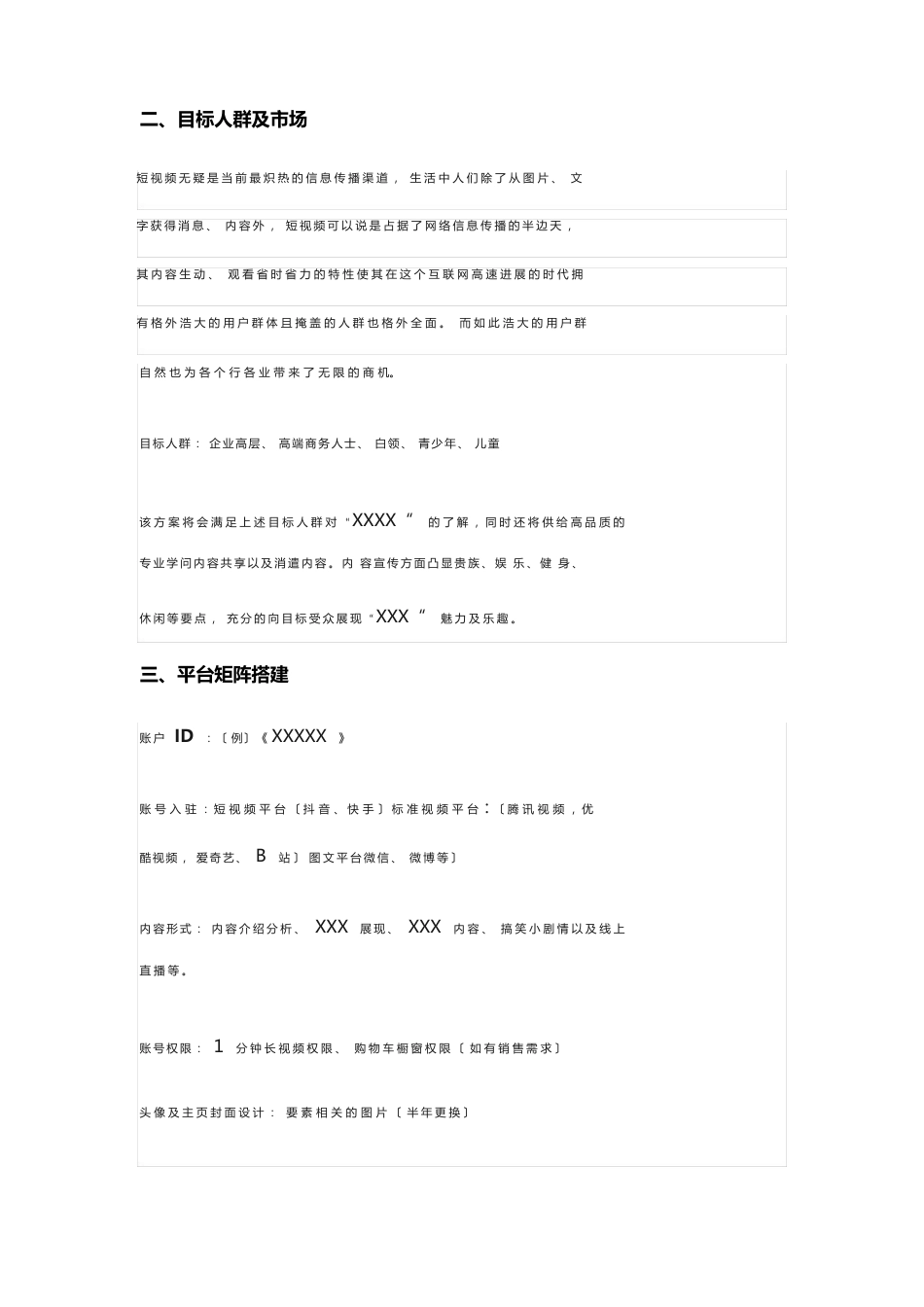 抖音品牌运营策划方案_第2页