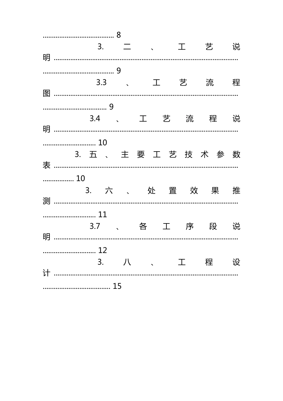 尾水排放项目建议书_第3页