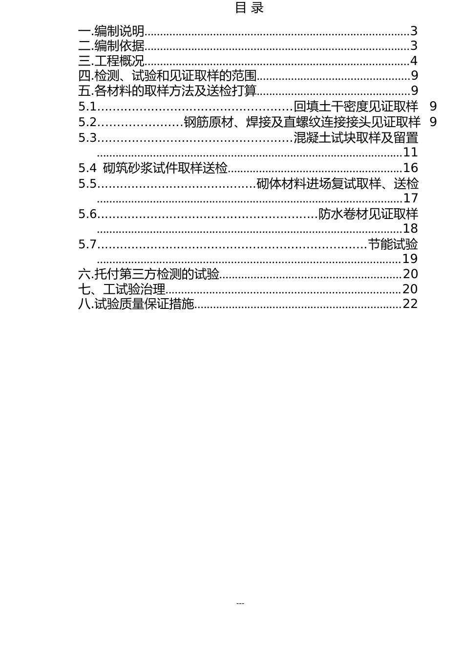 检测试验计划方案_第2页