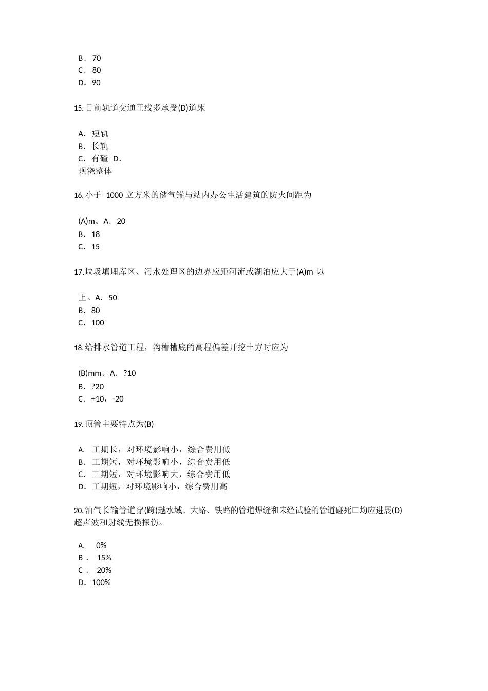 监理工程师市政专业继续教育考试答案_第3页