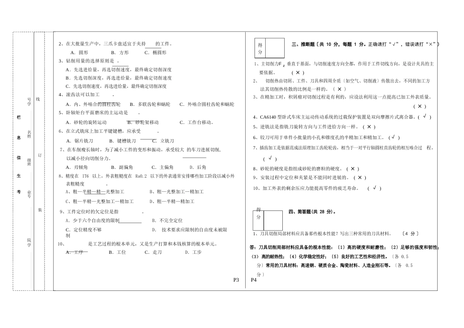 集美大学机械制造技术基础试卷A(机制)答案2022年学年_第2页