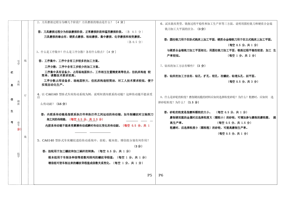 集美大学机械制造技术基础试卷A(机制)答案2022年学年_第3页