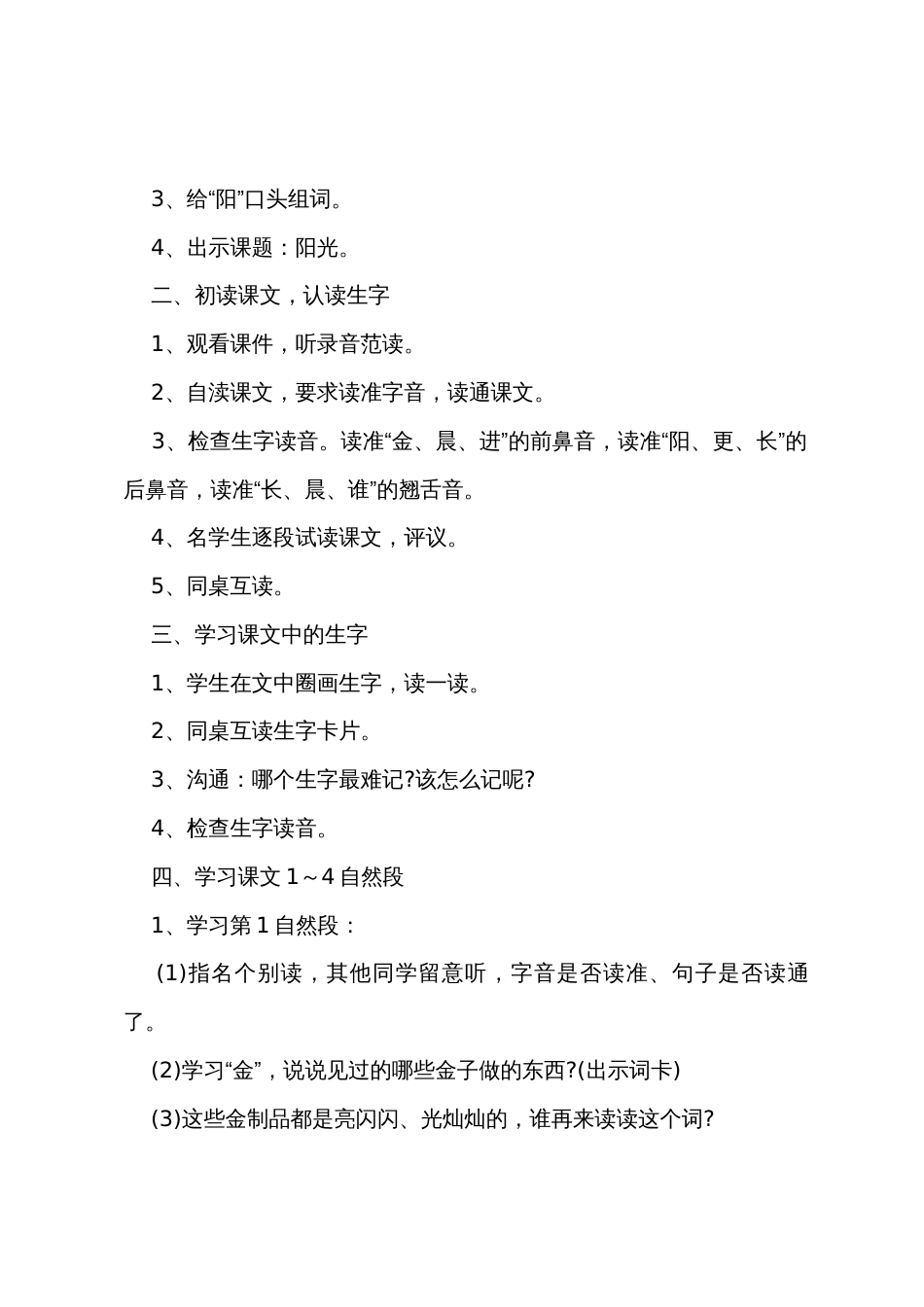 一年级语文上册语文园地三教案_第2页