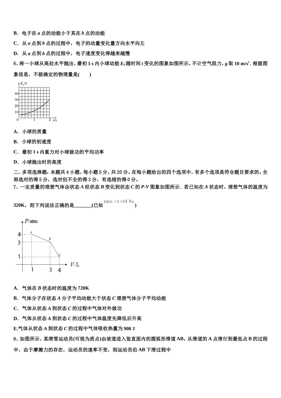 黄冈八模系列湖北省黄冈市2023年高三联合模拟考试物理试题试卷_第3页
