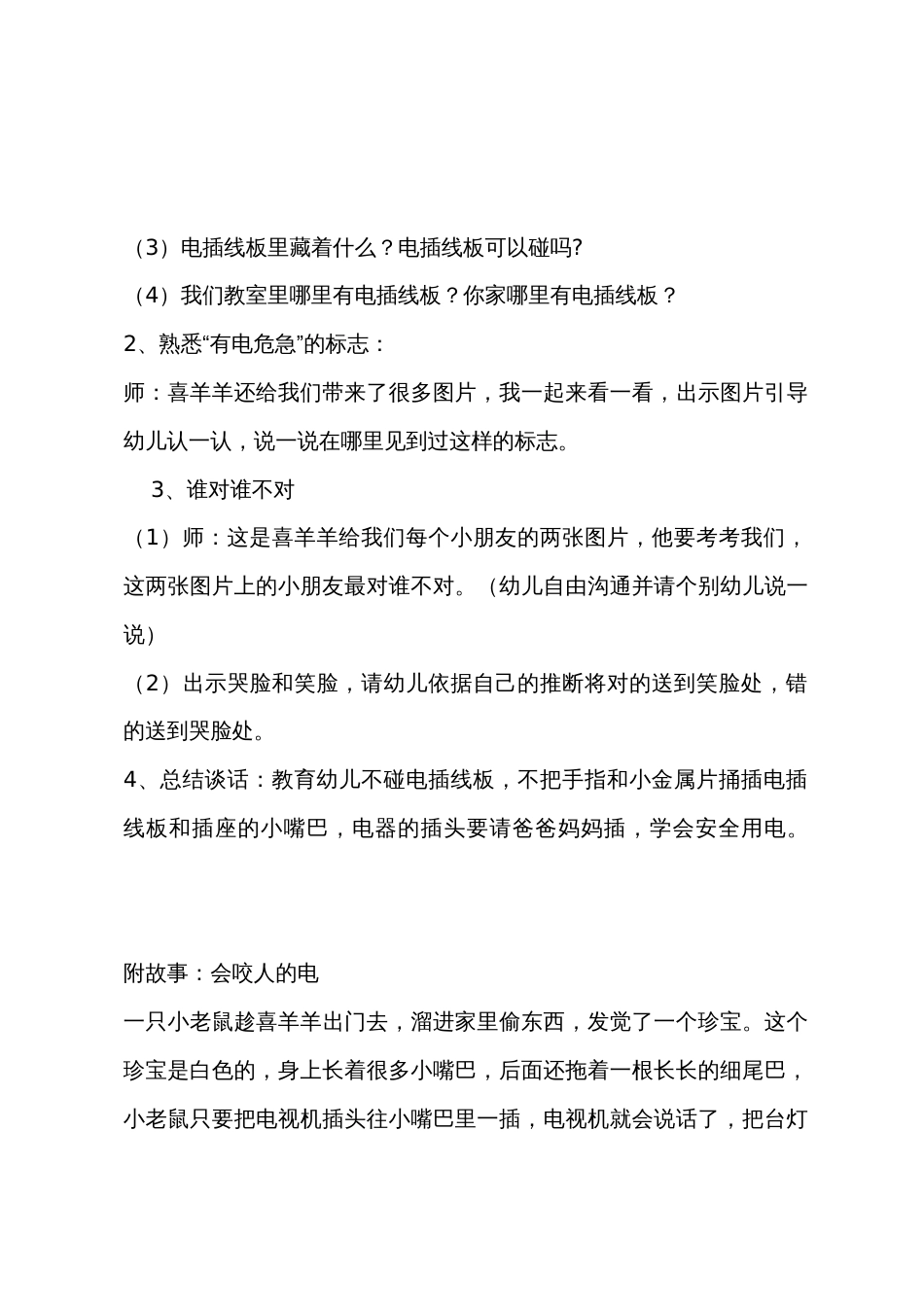 小班防传销安全教案6篇_第2页