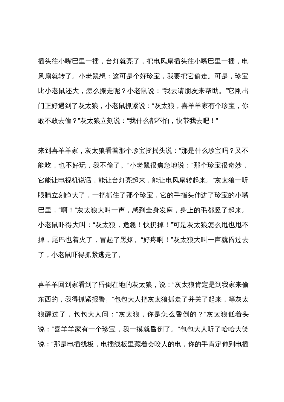 小班防传销安全教案6篇_第3页