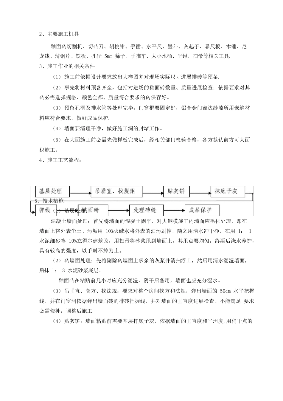 隧道装修施工方案_第2页