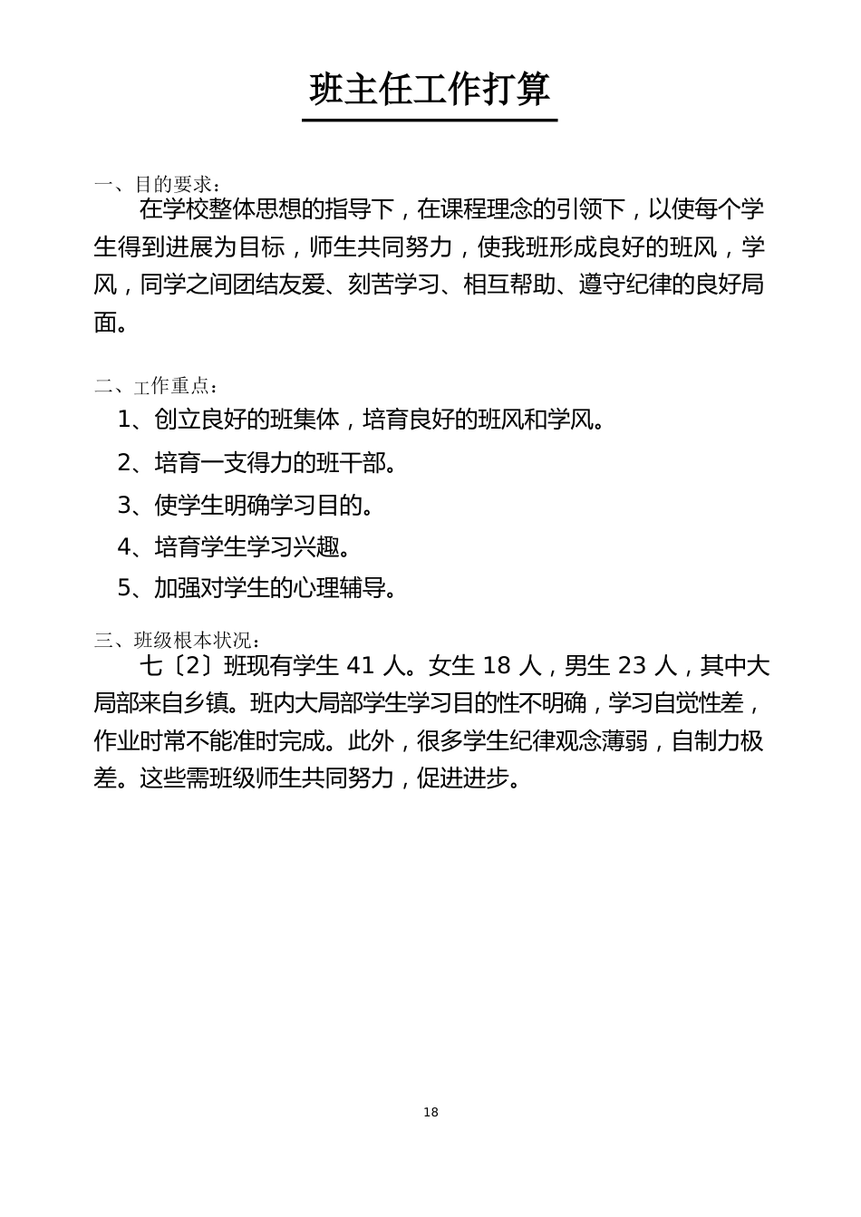 班主任工作手册(内容已填)班级工作手册填写_第1页