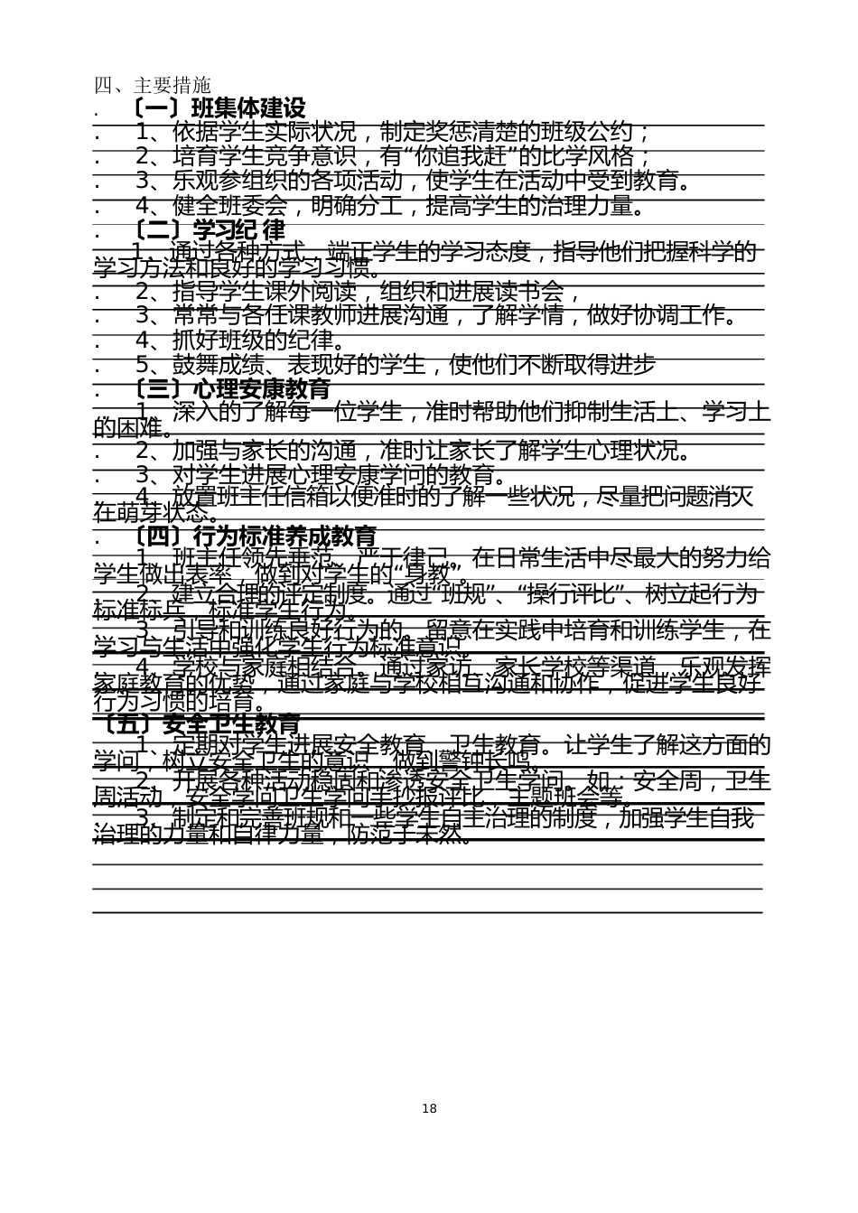 班主任工作手册(内容已填)班级工作手册填写_第2页