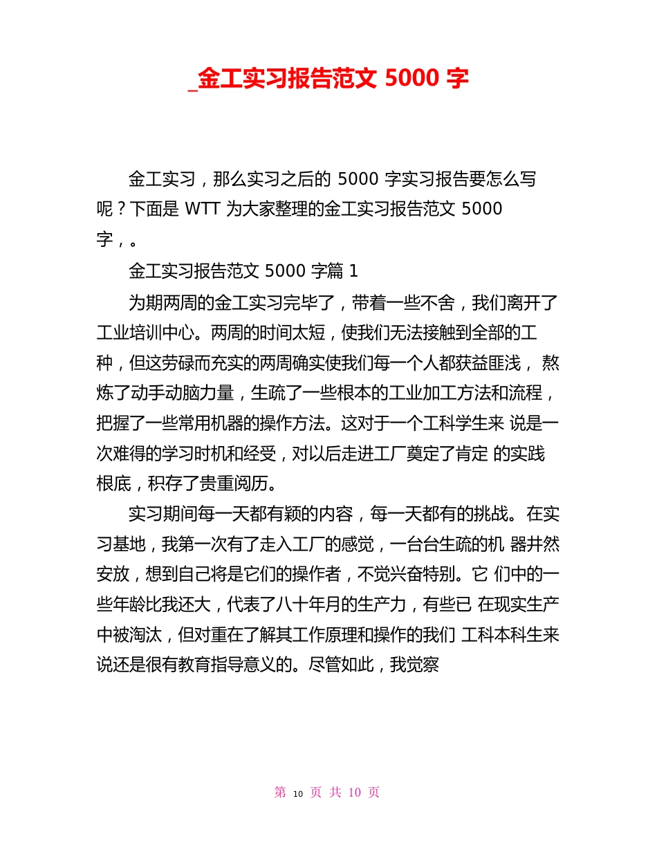 _金工实习报告范文5000字_第1页