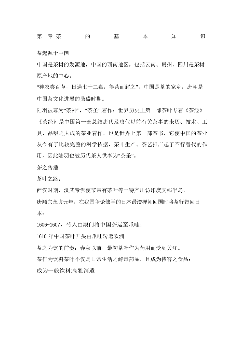 茶的基本知识_第1页
