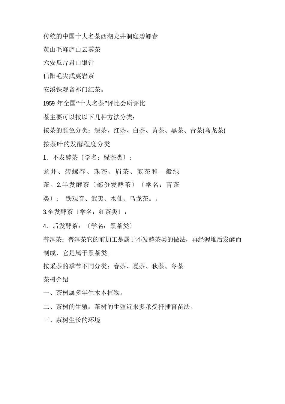 茶的基本知识_第2页