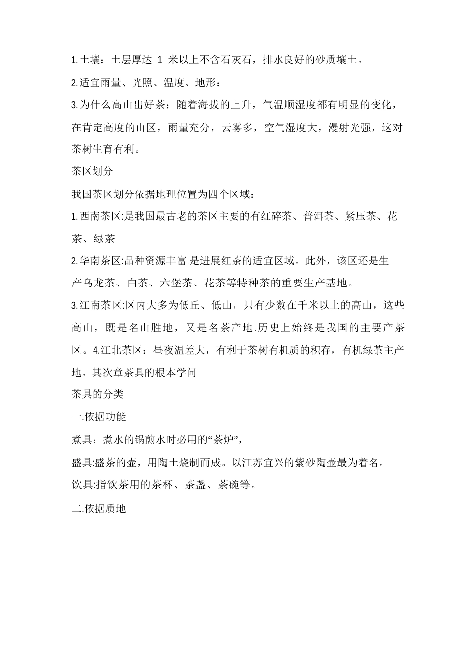 茶的基本知识_第3页