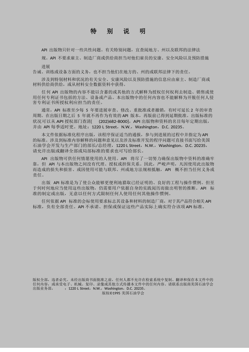 受控APIRP7LR2023年钻井设备的检验维护修理和修复程序ZHCN_第3页