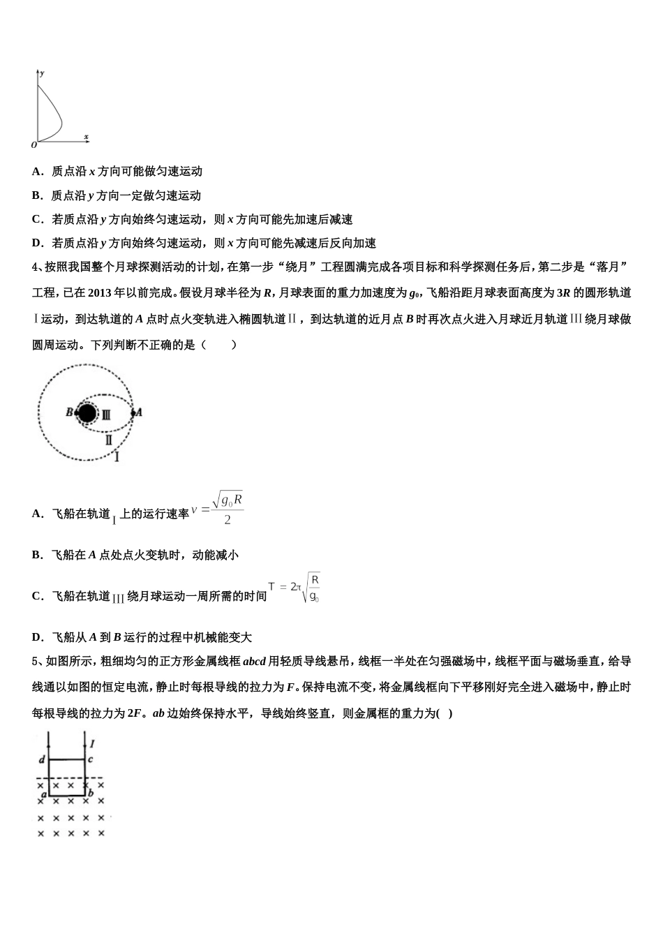 甘肃省张掖市第二中学2022-2023学年高三5月领军考试物理试题_第2页