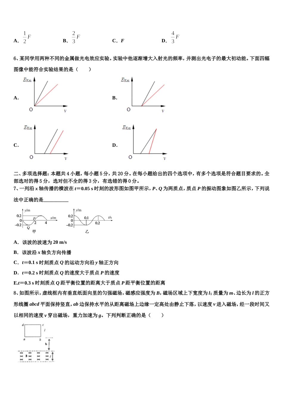 甘肃省张掖市第二中学2022-2023学年高三5月领军考试物理试题_第3页