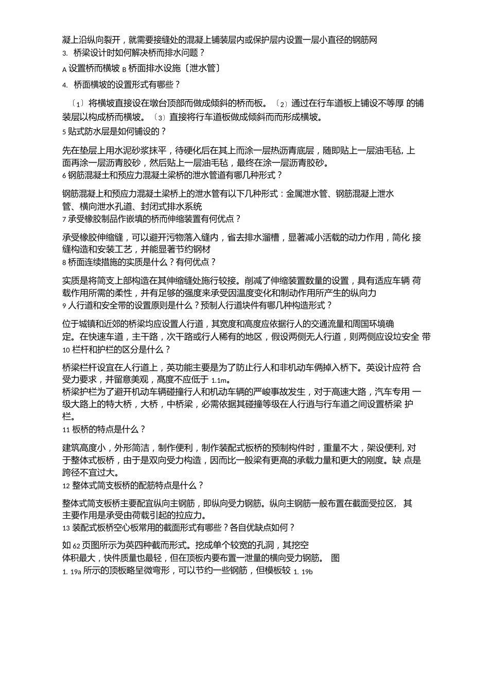 桥梁工程基本知识_第2页