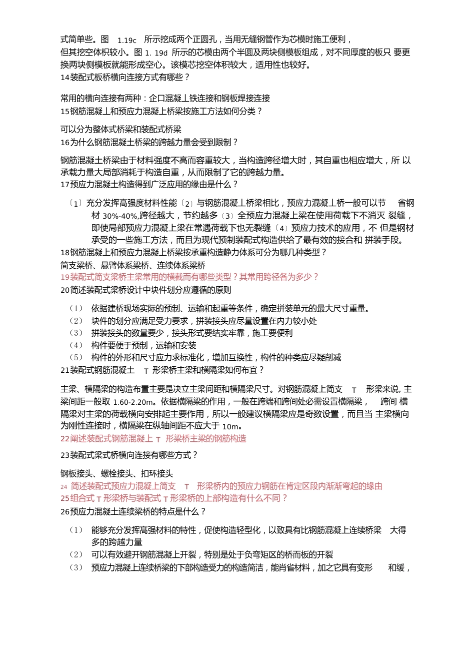 桥梁工程基本知识_第3页
