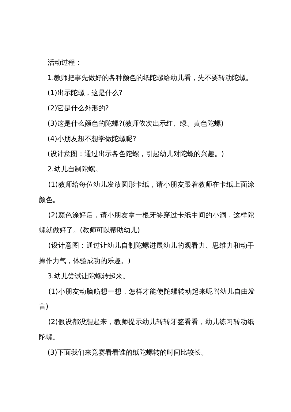 小班主题教案纸陀螺教案反思_第2页