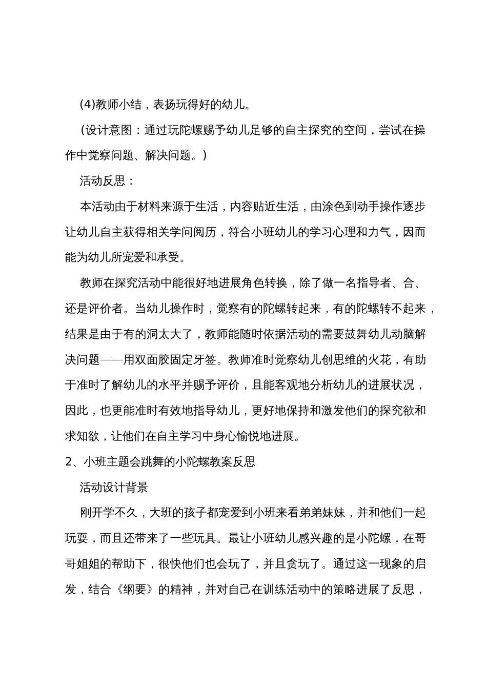 小班主题教案纸陀螺教案反思_第3页