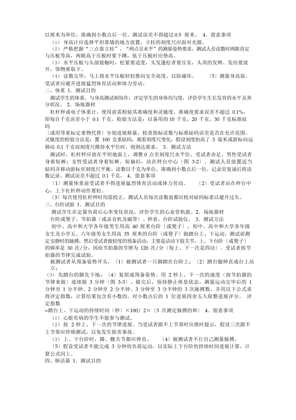 体质测试实施方案_第3页