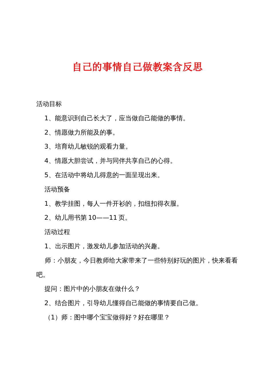 自己的事情自己做教案含反思_第1页