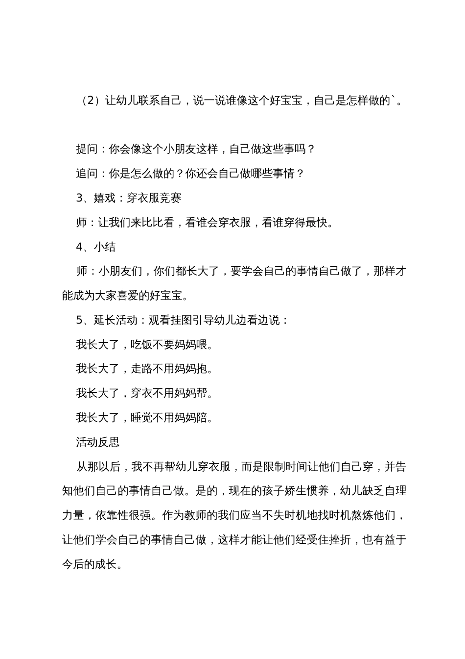 自己的事情自己做教案含反思_第2页