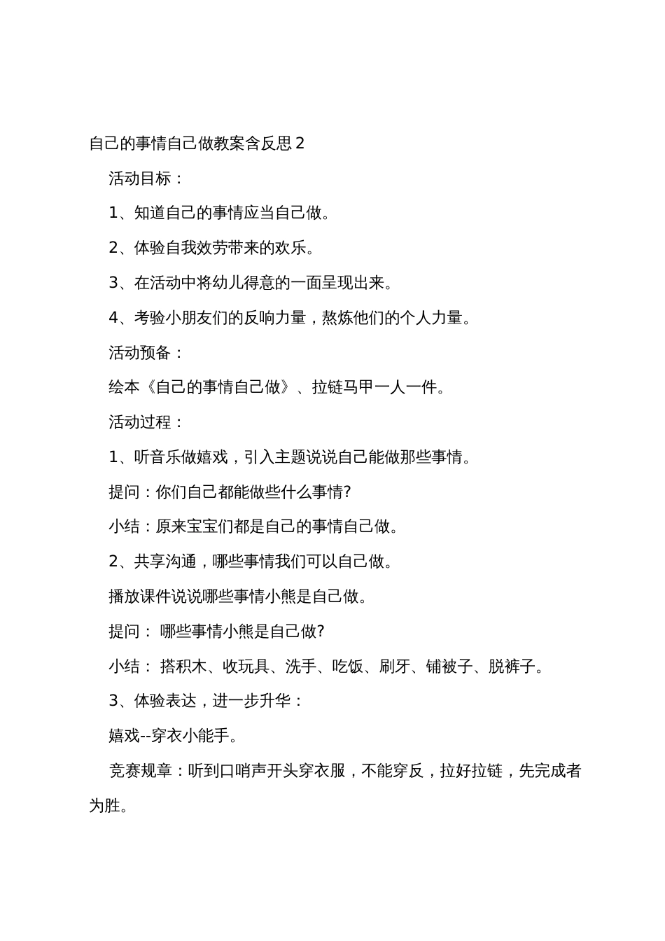 自己的事情自己做教案含反思_第3页